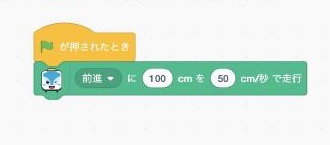 黄色の旗と緑色の走行ブロックをつなぎ、1回だけ動かします。