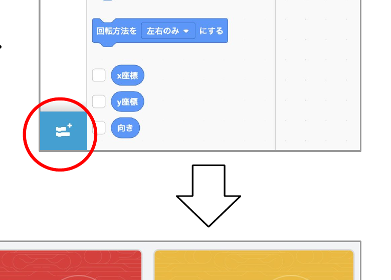 スクラッチ画面左下にある拡張機能ボタン