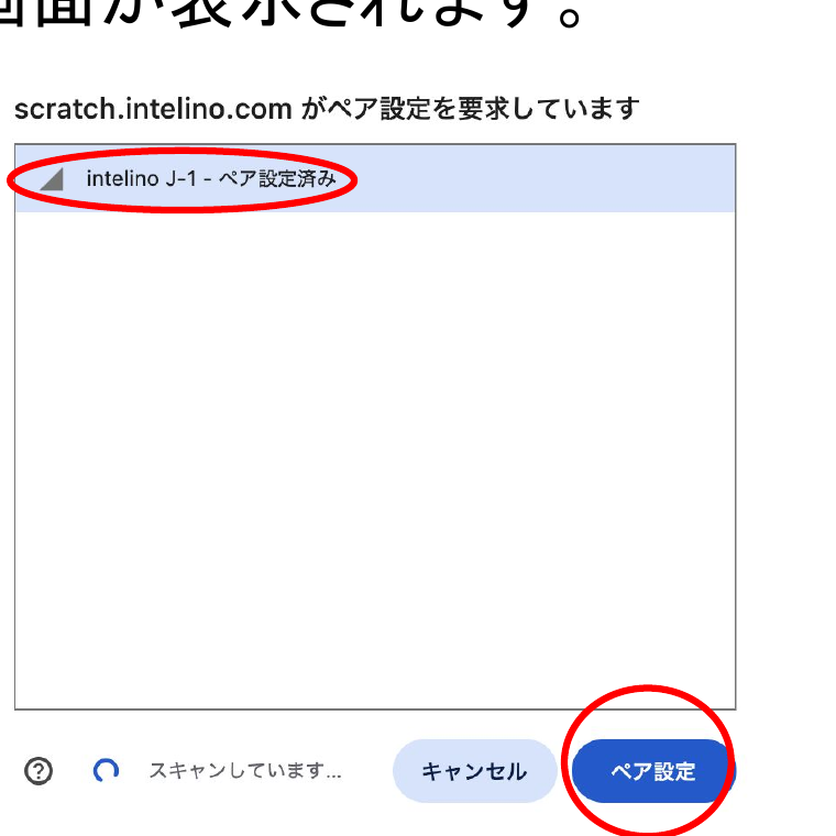 Bluetoothでスマートトレインを選ぶ接続画面