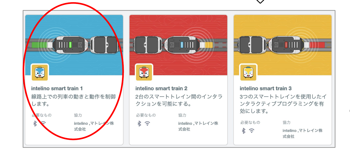 拡張機能一覧に表示されたスマートトレイン