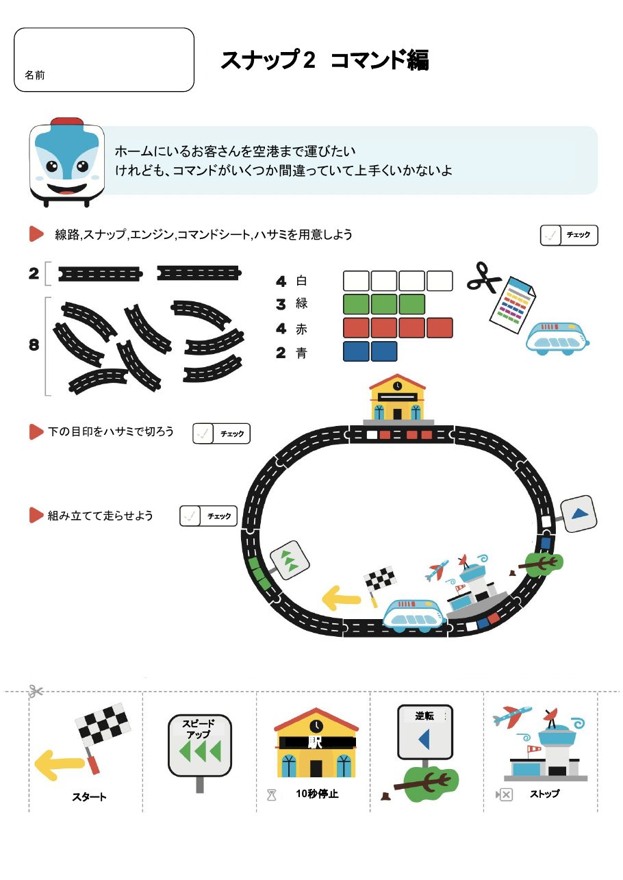 スナップ2 コマンド編 1ページ目