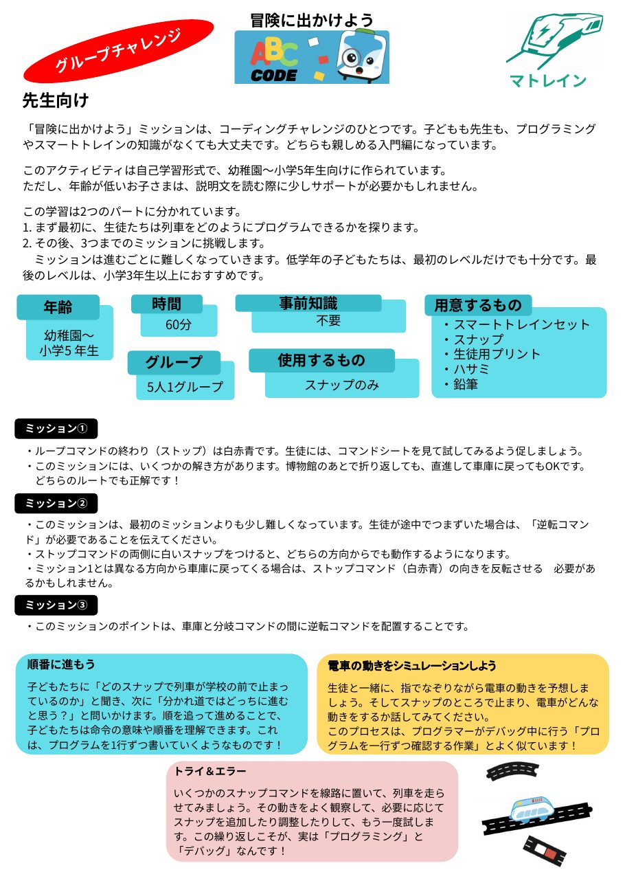 冒険に出かけよう 1枚目の資料