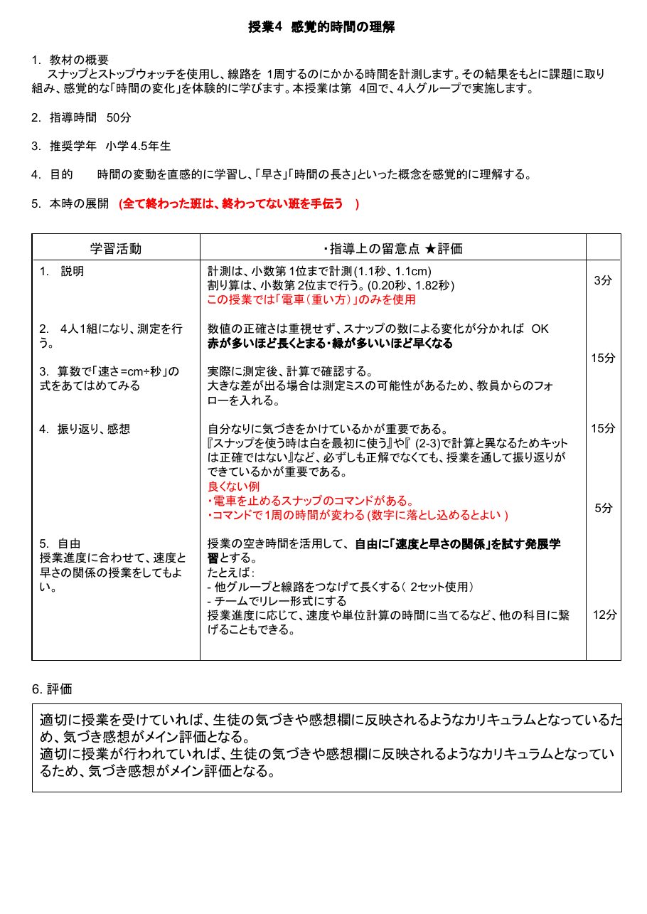 授業4 時間の理解 1枚目の資料