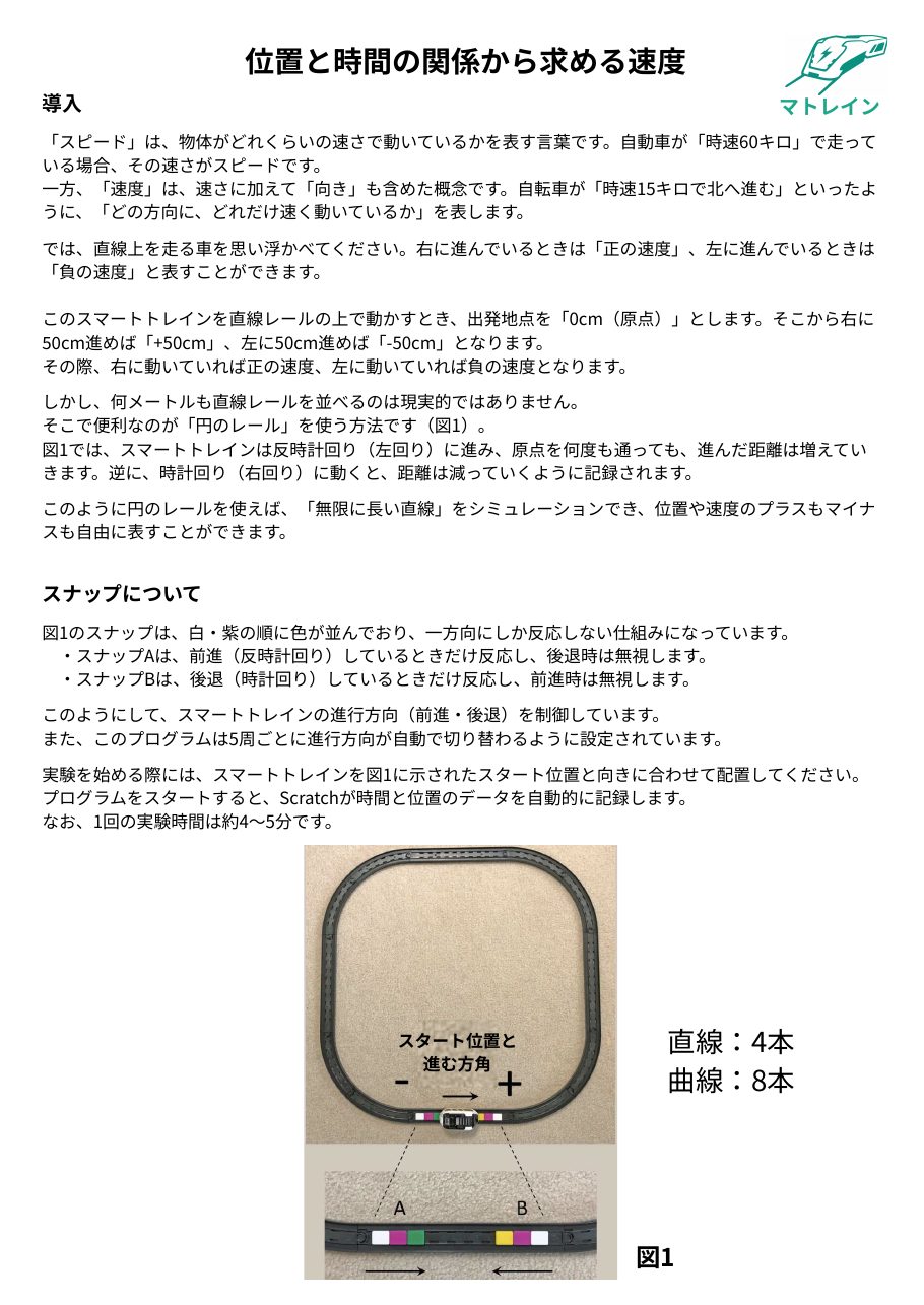 位置と時間から求める速度 学習資料 1ページ目