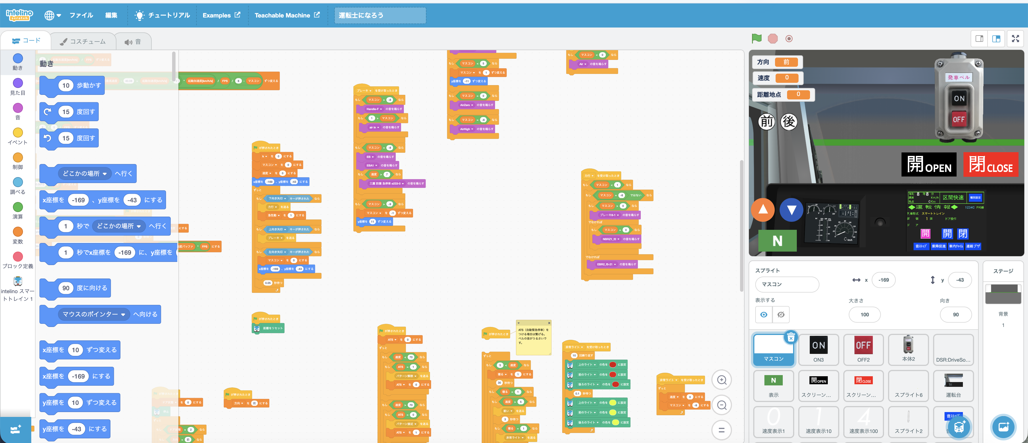 マスコンの動きを組み立てた実際のScratchプログラム