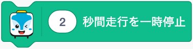 少し止まって、再び走る