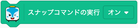色の合図で動く設定をオン・オフ