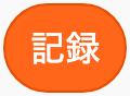 リストの中身をまとめて読むのScratchブロック