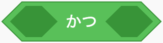 両方の条件が成り立つかのScratchブロック