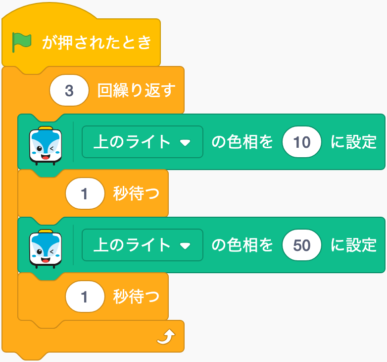 ライトの色を交互に変える
