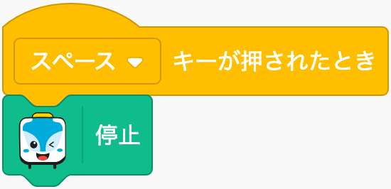 スペースキーで本体を止める
