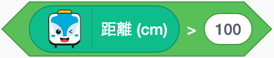 本体の走行距離を100cmと比べる