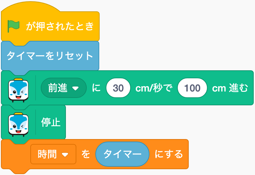 100cm走った時間を記録する