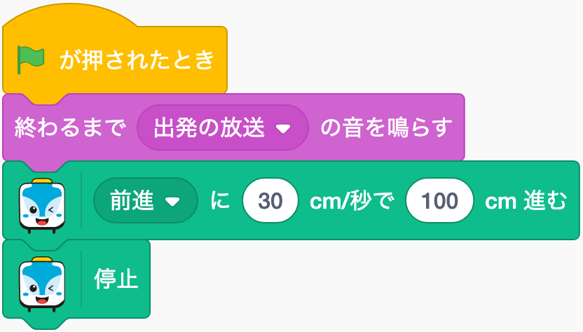 放送が終わってから本体を走らせる