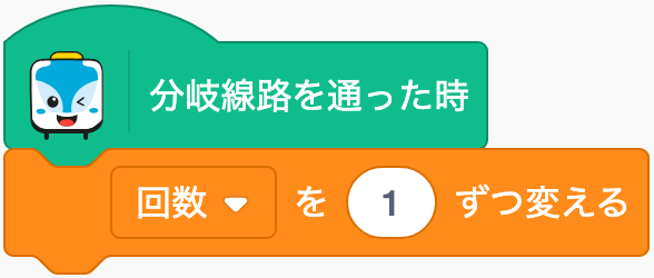 分岐を通った回数を数える